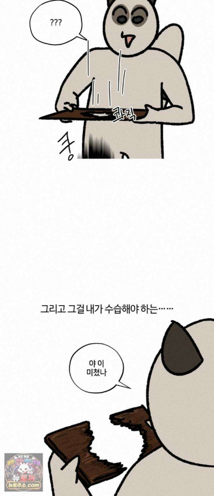 구야는 신입 183화 회사 싸움에 구야 등 터진다 (1) 2