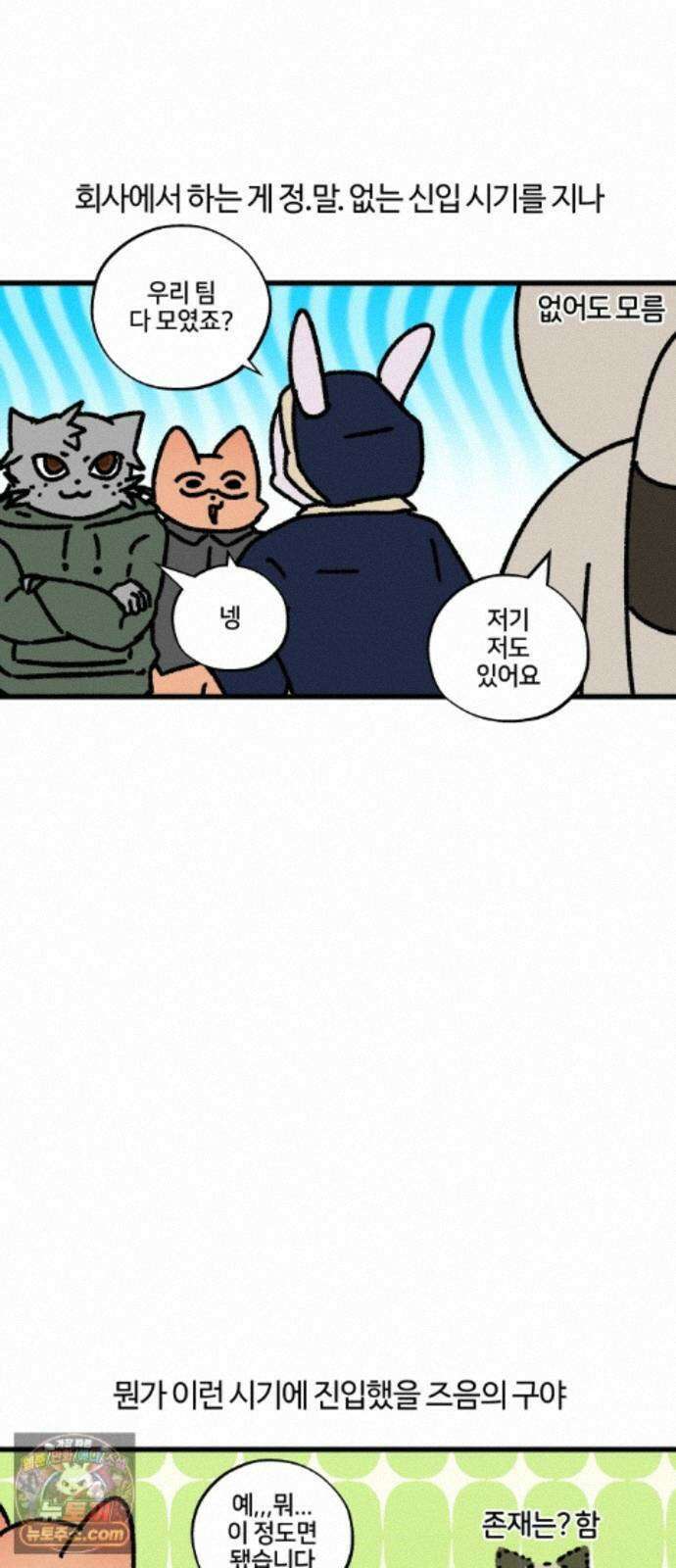 구야는 신입 183화 회사 싸움에 구야 등 터진다 (1) 4