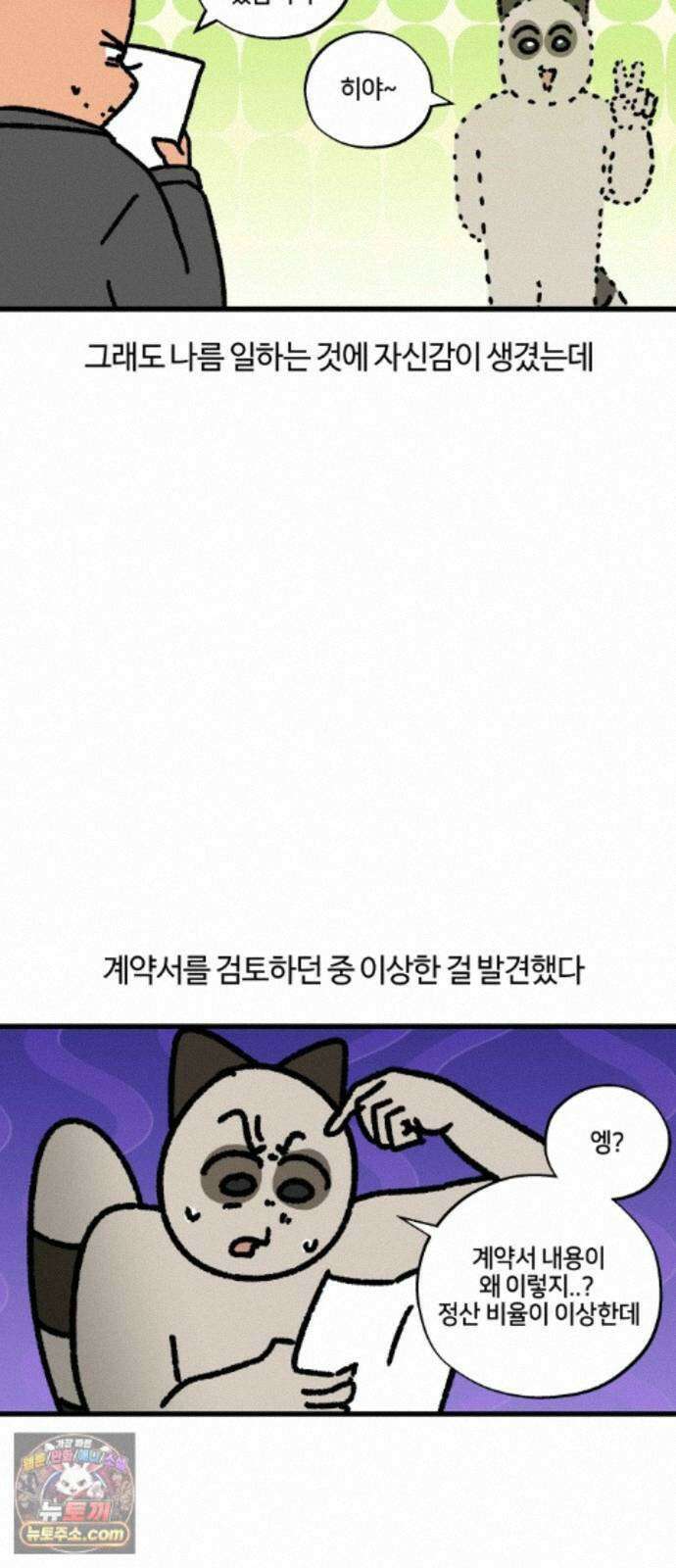 구야는 신입 183화 회사 싸움에 구야 등 터진다 (1) 5