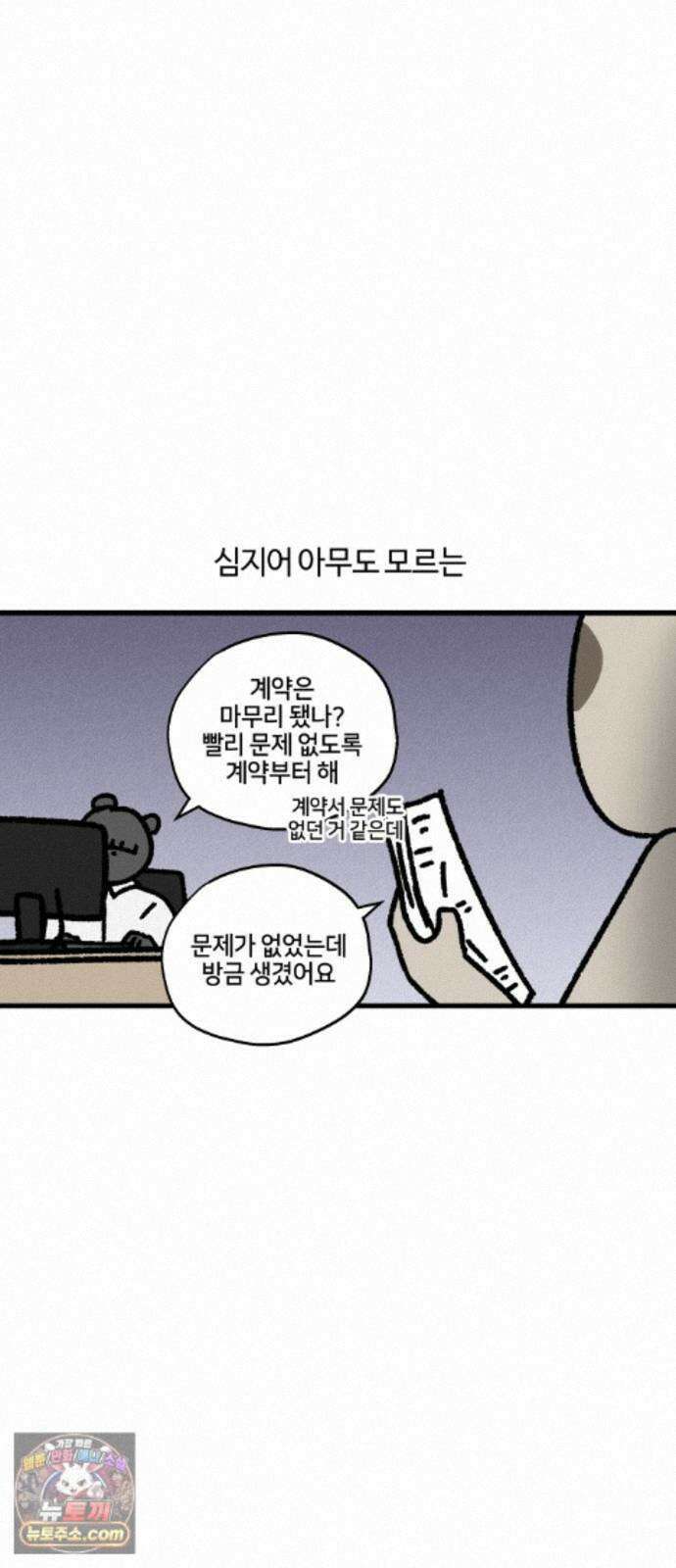 구야는 신입 183화 회사 싸움에 구야 등 터진다 (1) 6