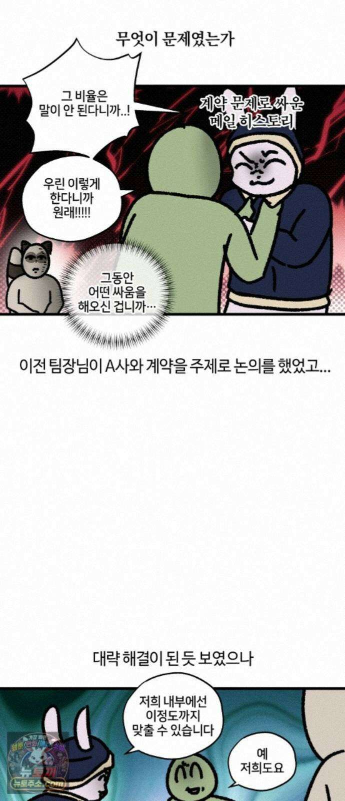 구야는 신입 183화 회사 싸움에 구야 등 터진다 (1) 7
