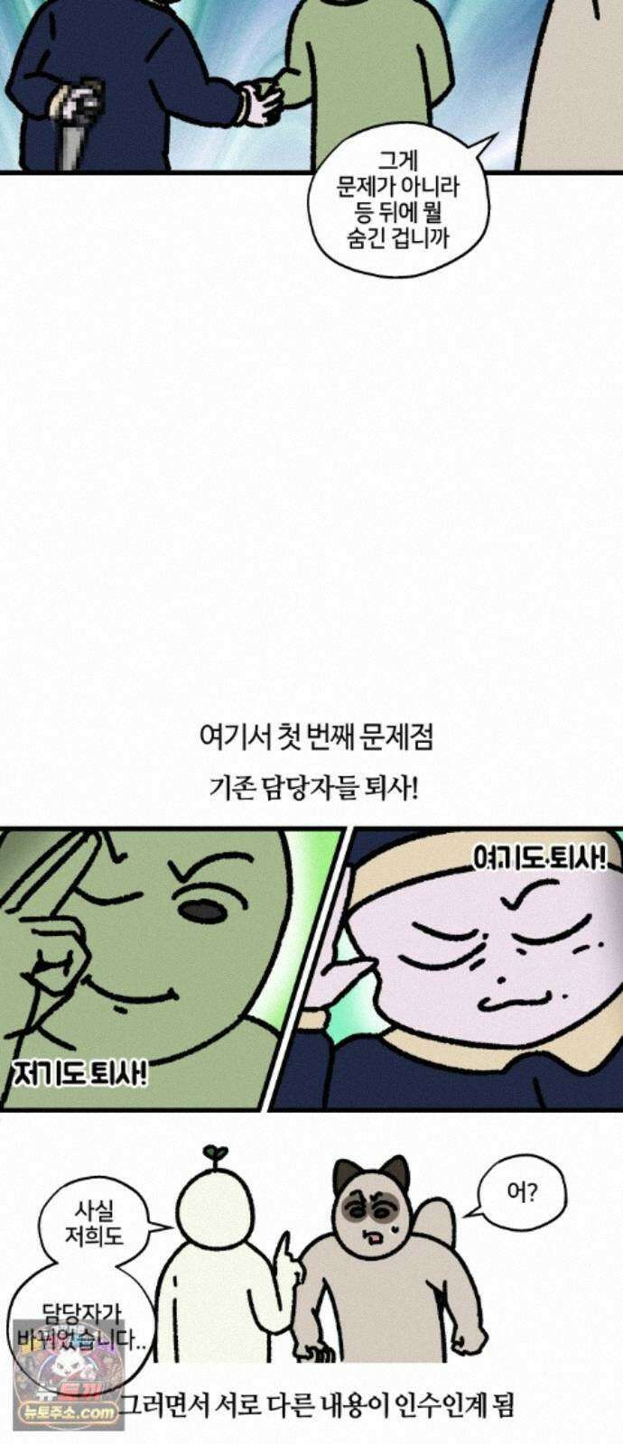 구야는 신입 183화 회사 싸움에 구야 등 터진다 (1) 8