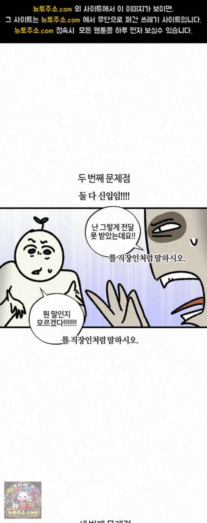 구야는 신입 183화 회사 싸움에 구야 등 터진다 (1) 9