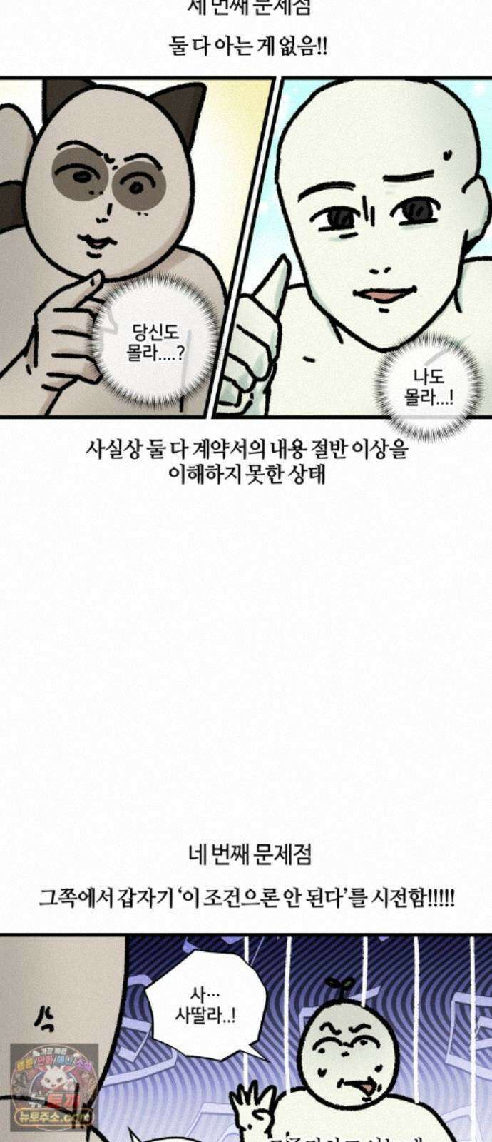 구야는 신입 183화 회사 싸움에 구야 등 터진다 (1) 10