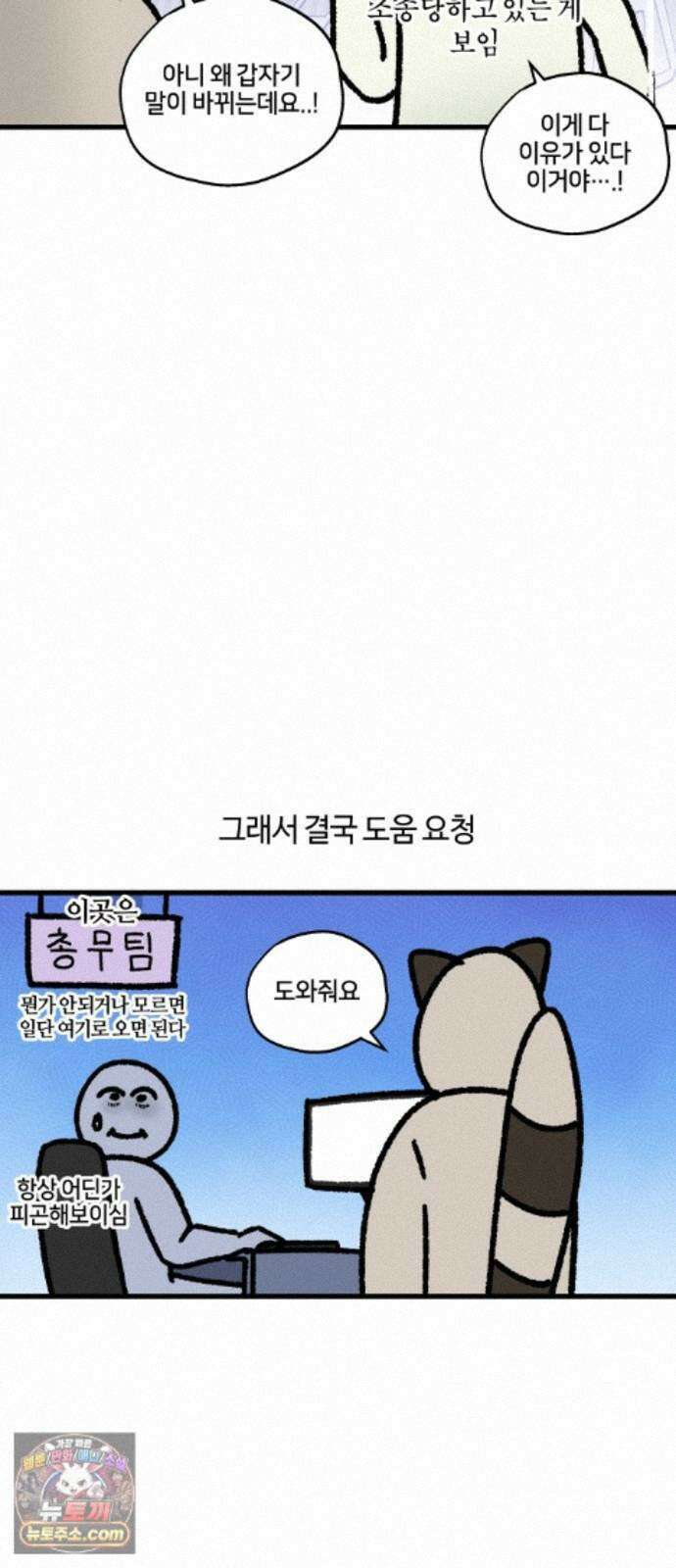 구야는 신입 183화 회사 싸움에 구야 등 터진다 (1) 11