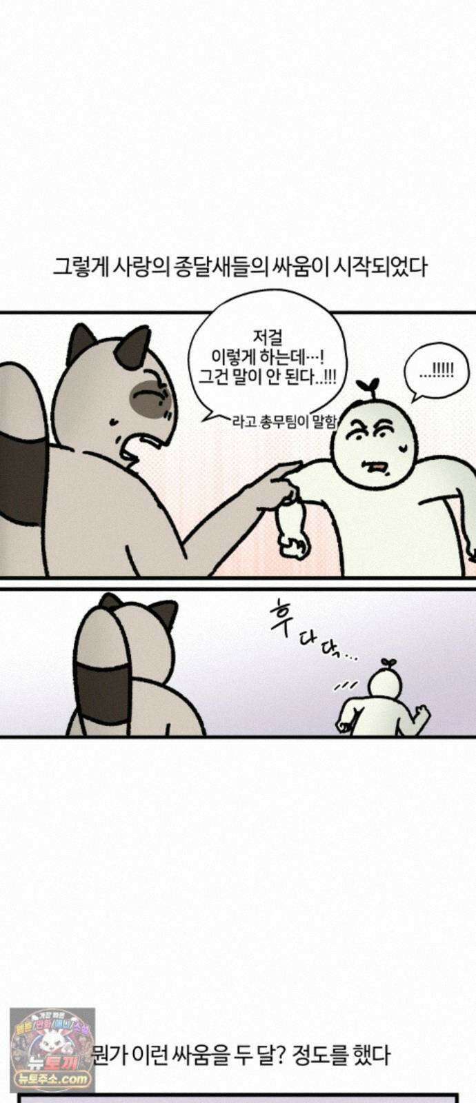 구야는 신입 183화 회사 싸움에 구야 등 터진다 (1) 12