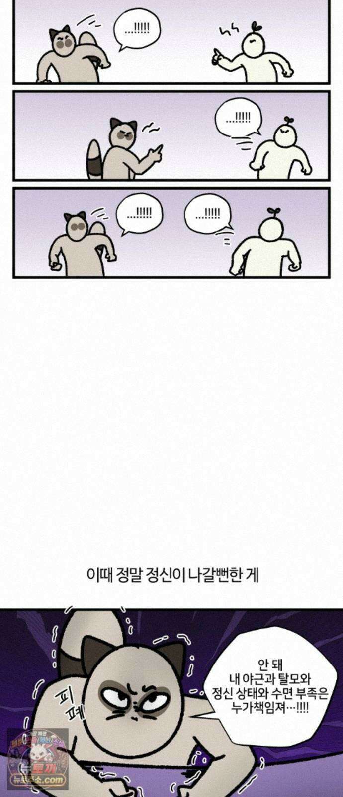 구야는 신입 183화 회사 싸움에 구야 등 터진다 (1) 13