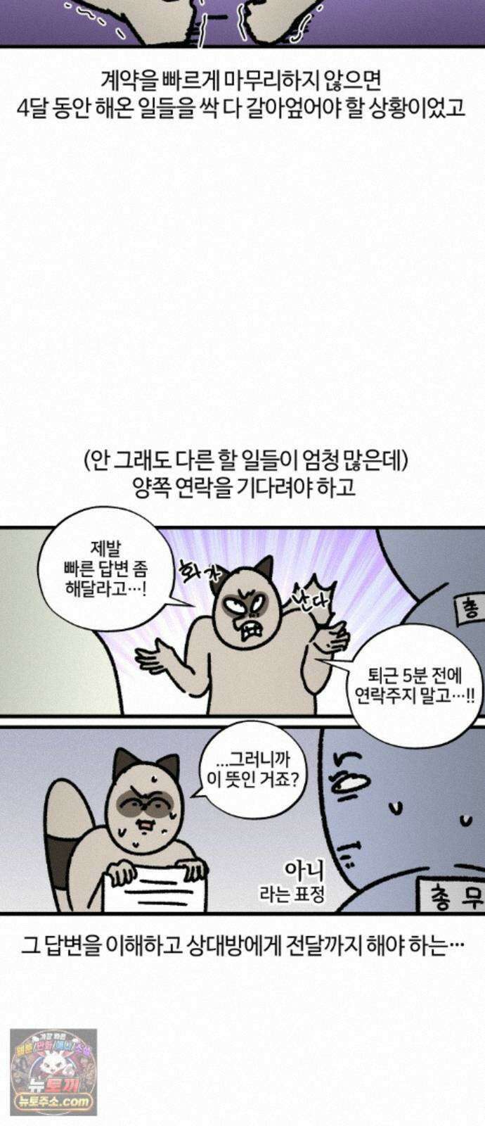 구야는 신입 183화 회사 싸움에 구야 등 터진다 (1) 14