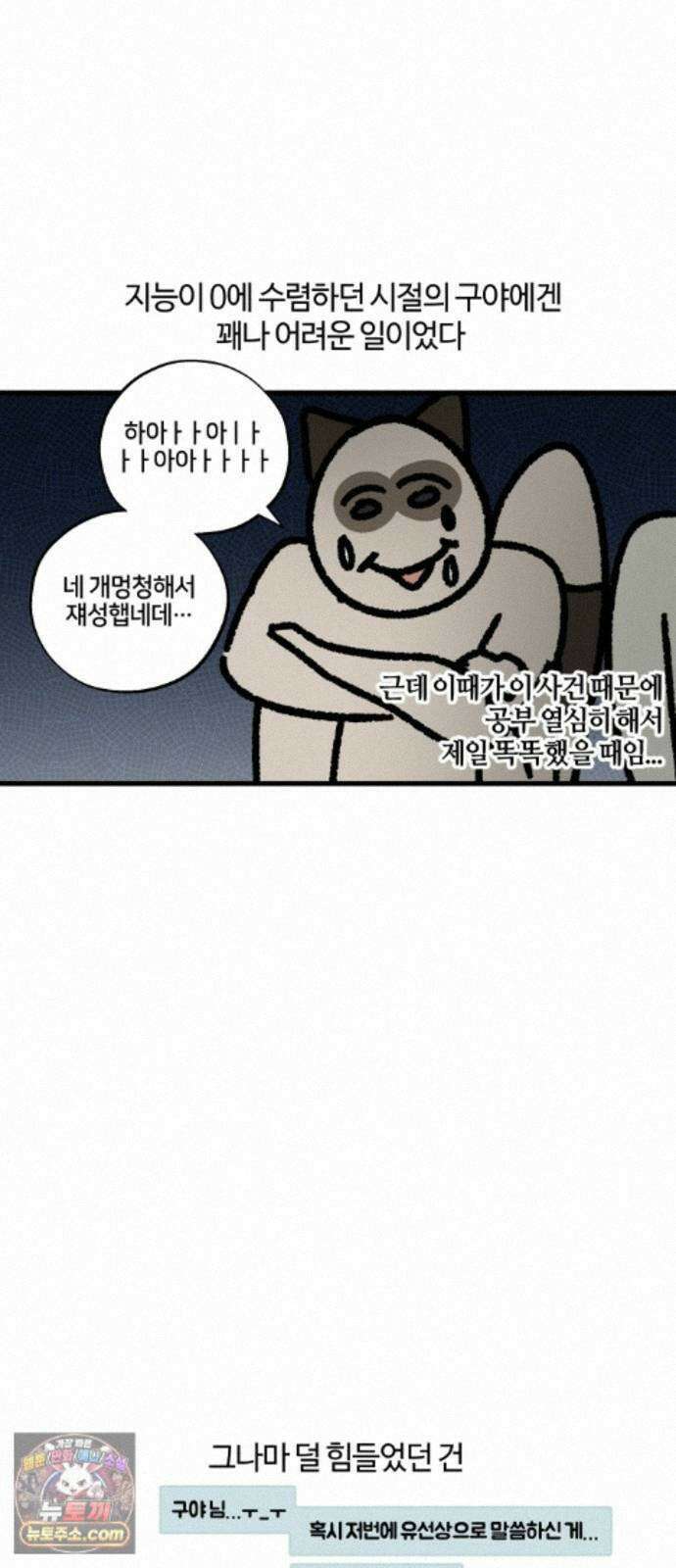 구야는 신입 183화 회사 싸움에 구야 등 터진다 (1) 15
