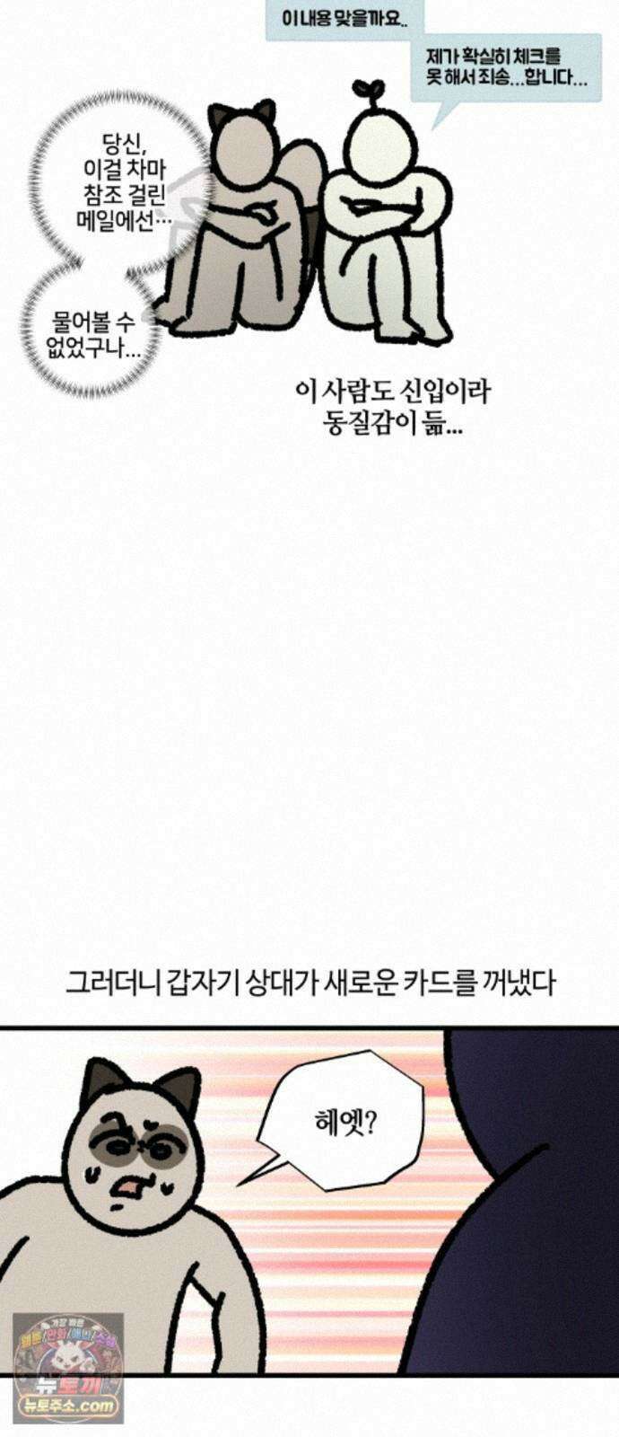 구야는 신입 183화 회사 싸움에 구야 등 터진다 (1) 16