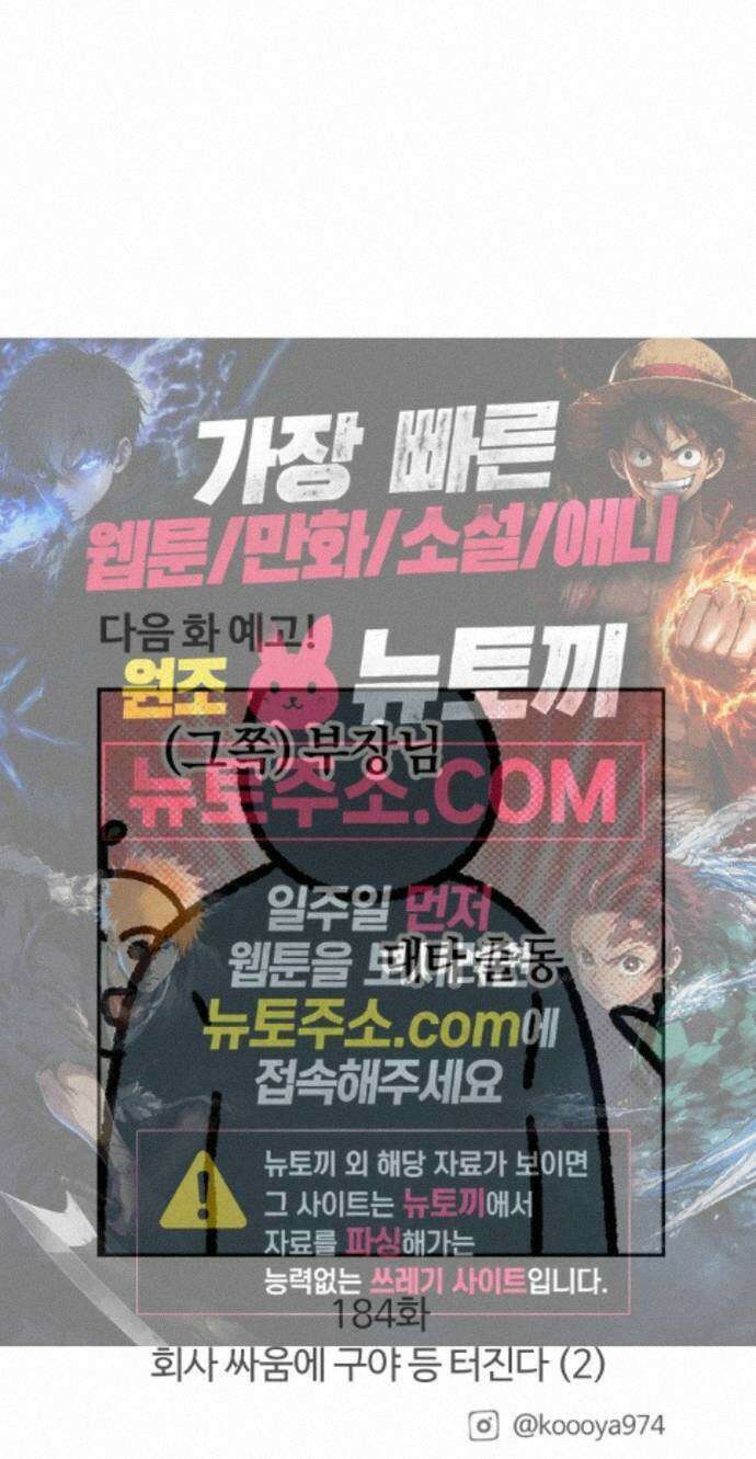 구야는 신입 183화 회사 싸움에 구야 등 터진다 (1) 17