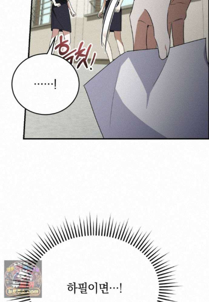 미친 남주들과 같은 반이 되었다 85화 5