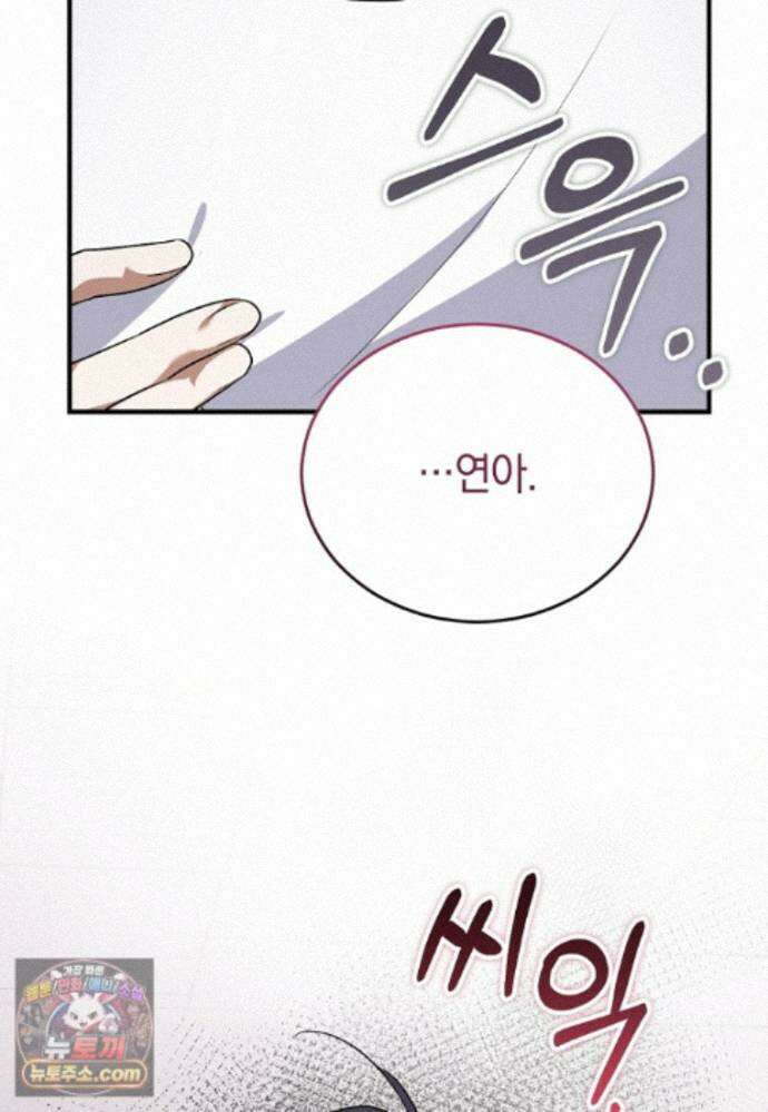 미친 남주들과 같은 반이 되었다 85화 7