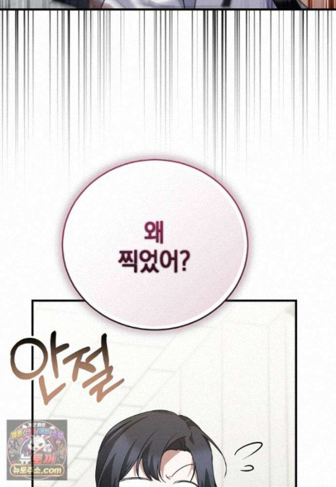 미친 남주들과 같은 반이 되었다 85화 14