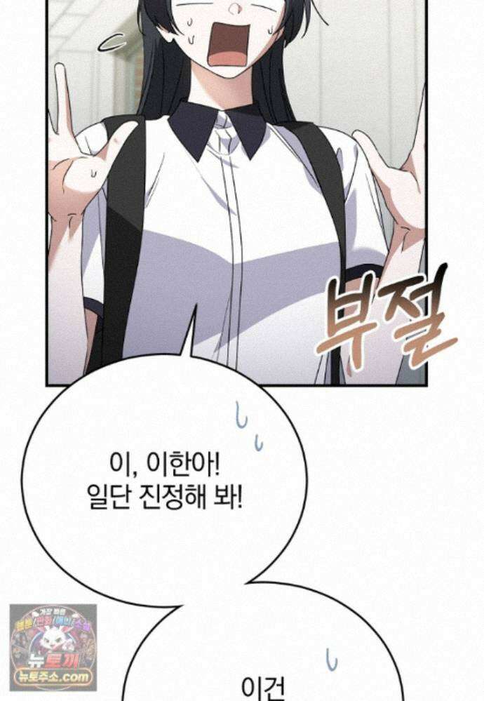 미친 남주들과 같은 반이 되었다 85화 15