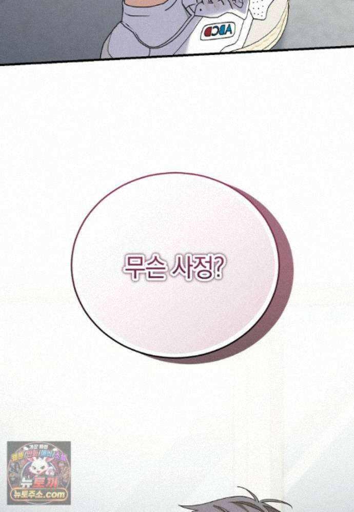 미친 남주들과 같은 반이 되었다 85화 17