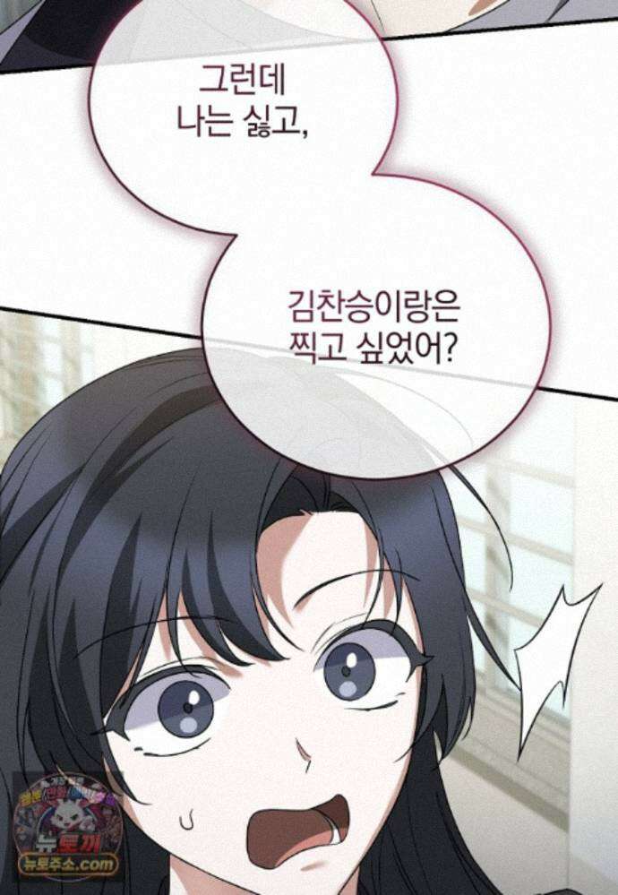 미친 남주들과 같은 반이 되었다 85화 21