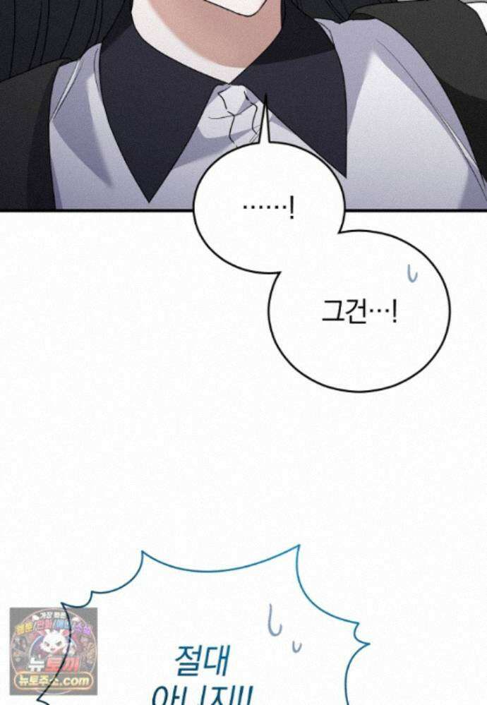 미친 남주들과 같은 반이 되었다 85화 22