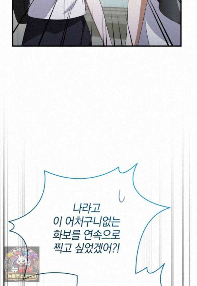 미친 남주들과 같은 반이 되었다 85화 24