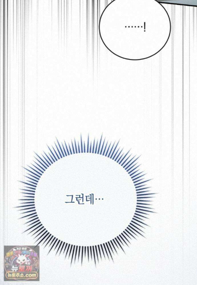 미친 남주들과 같은 반이 되었다 85화 26