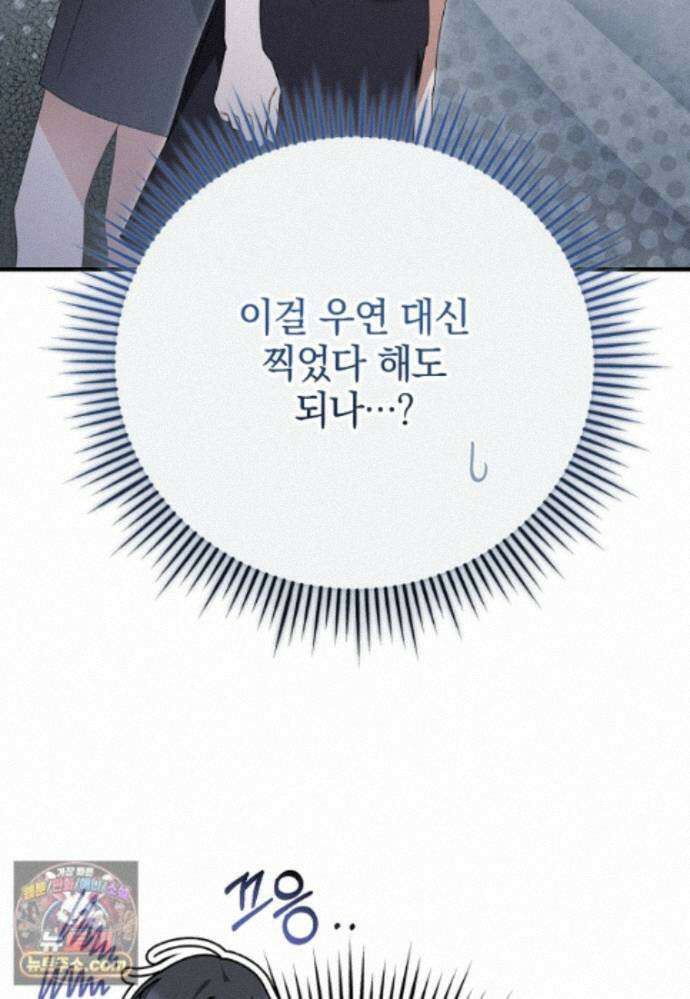 미친 남주들과 같은 반이 되었다 85화 28