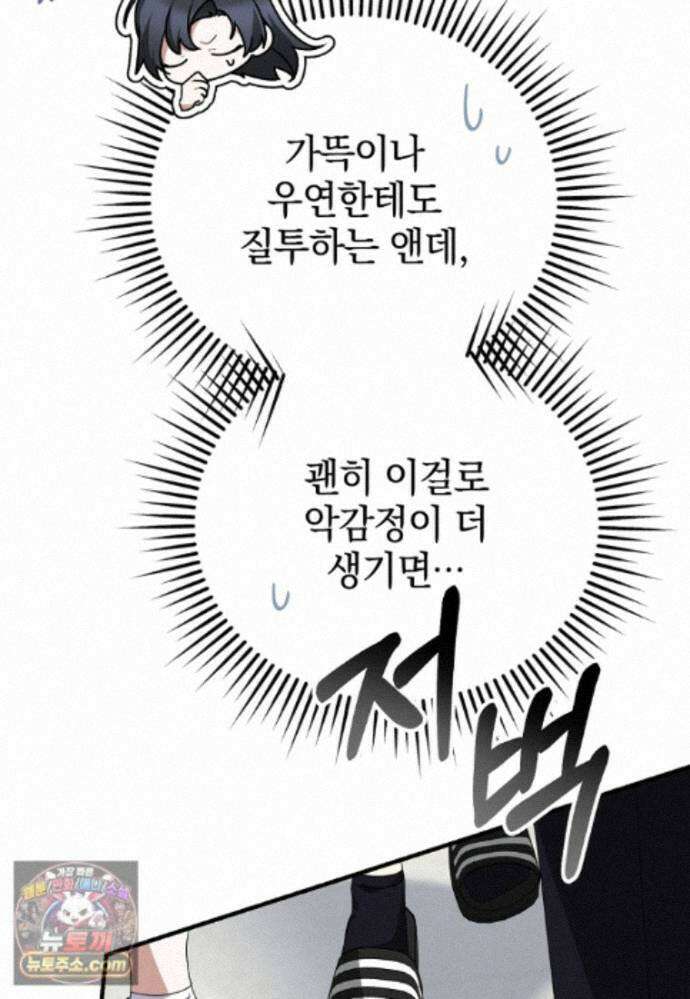 미친 남주들과 같은 반이 되었다 85화 29