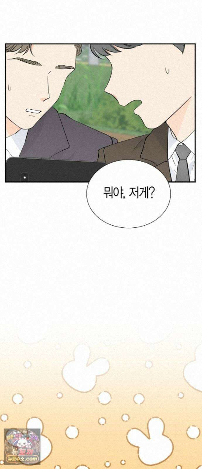 시간제 부부 48화 2
