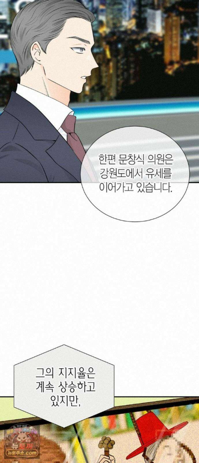 시간제 부부 48화 8