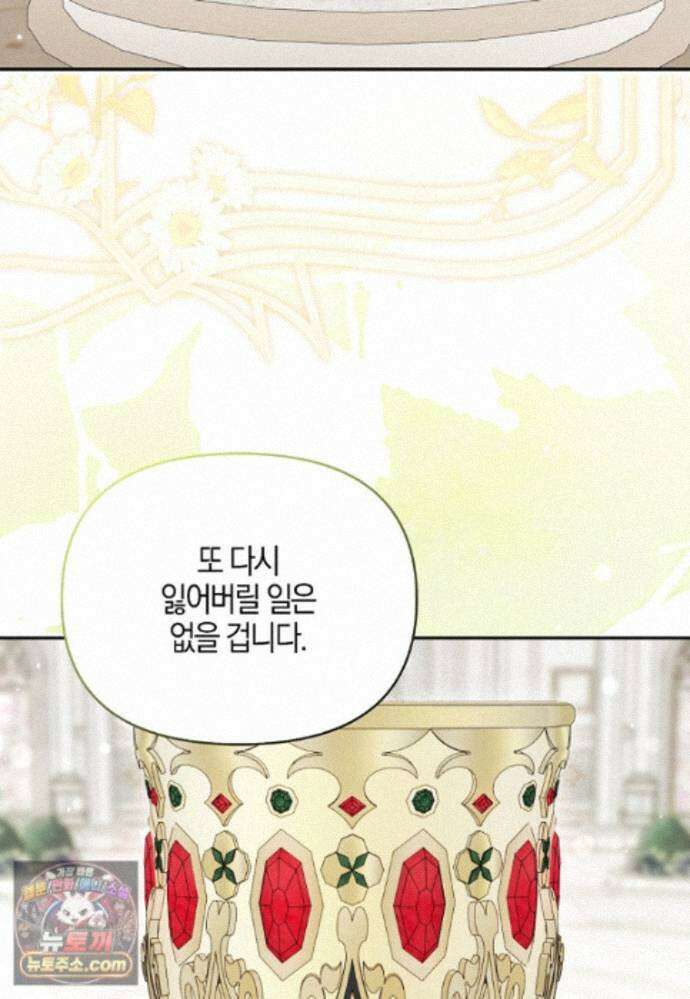 결혼하지 않으면 죽습니다 48화 4