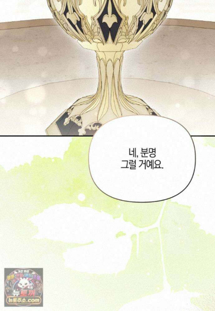 결혼하지 않으면 죽습니다 48화 5