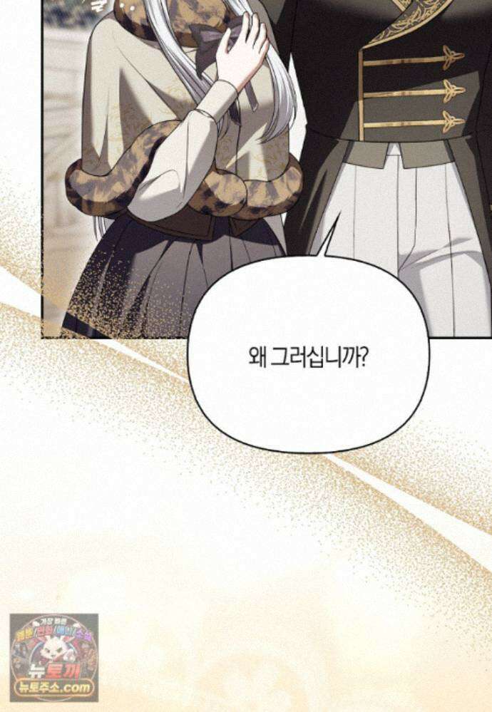 결혼하지 않으면 죽습니다 48화 7
