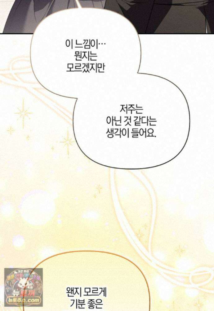 결혼하지 않으면 죽습니다 48화 11