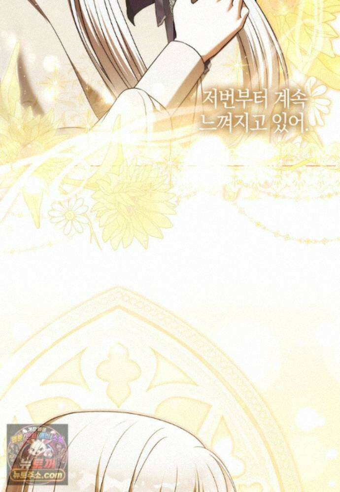 결혼하지 않으면 죽습니다 48화 13