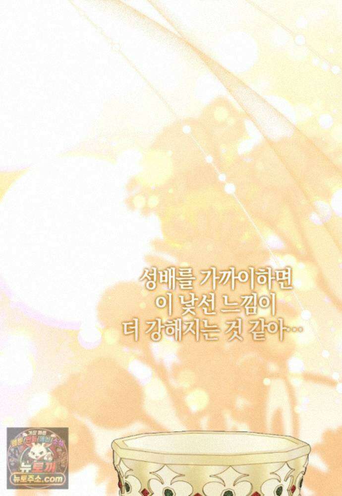 결혼하지 않으면 죽습니다 48화 15