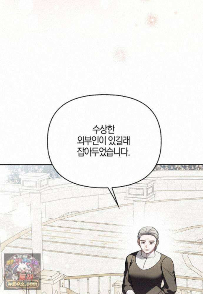 결혼하지 않으면 죽습니다 48화 21