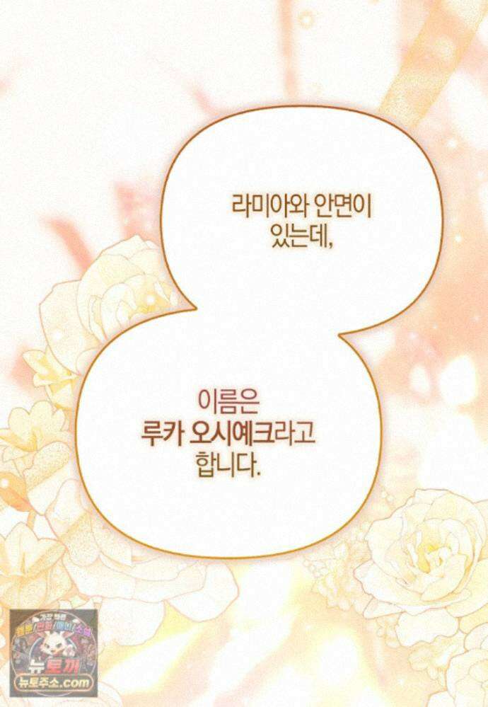 결혼하지 않으면 죽습니다 48화 23