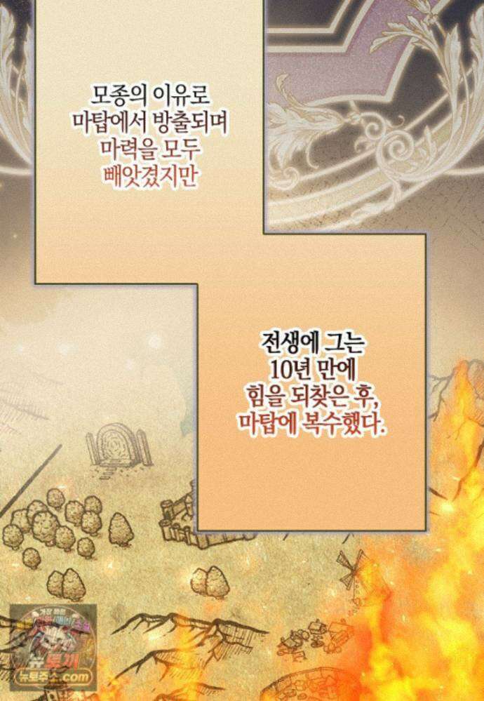 결혼하지 않으면 죽습니다 48화 29
