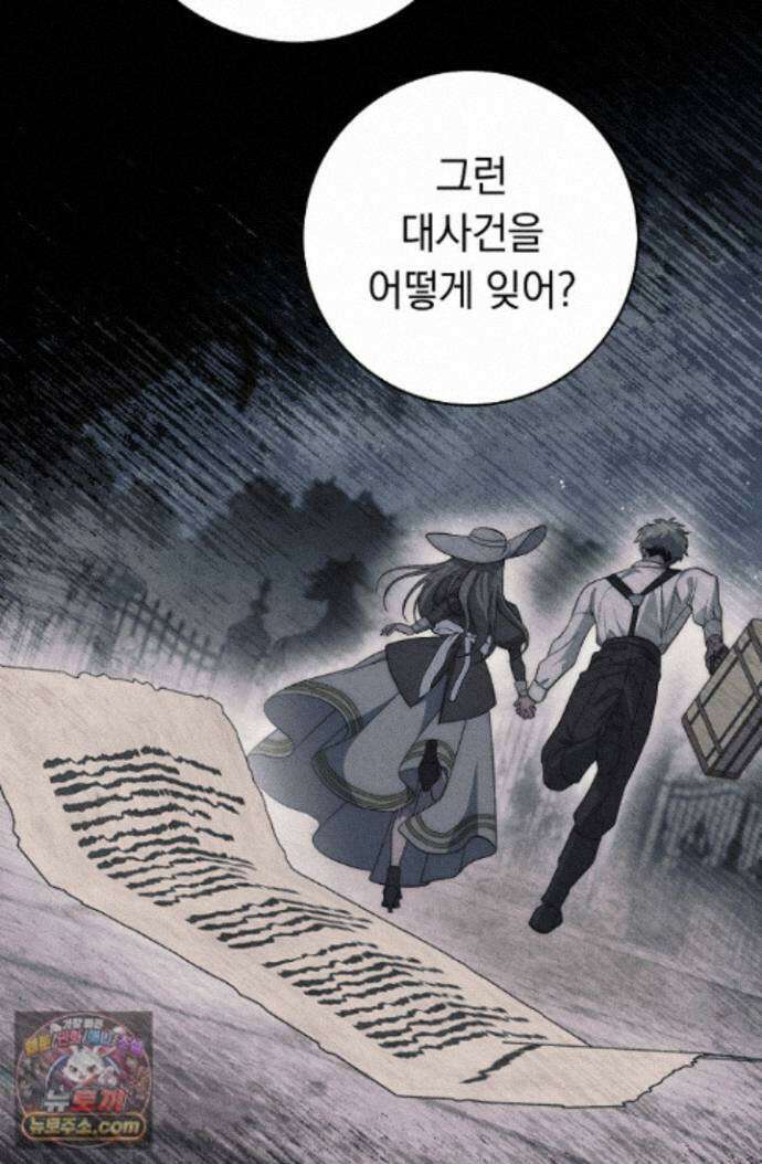 백조 무덤 48화 8
