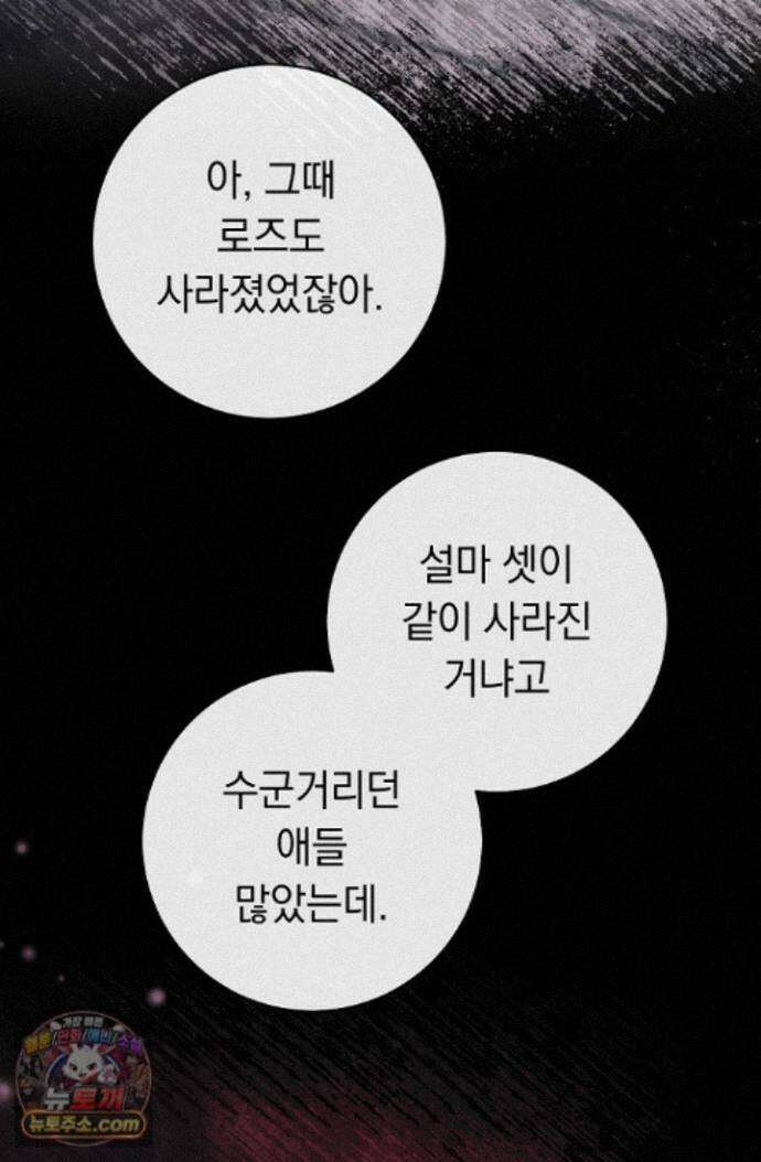 백조 무덤 48화 9