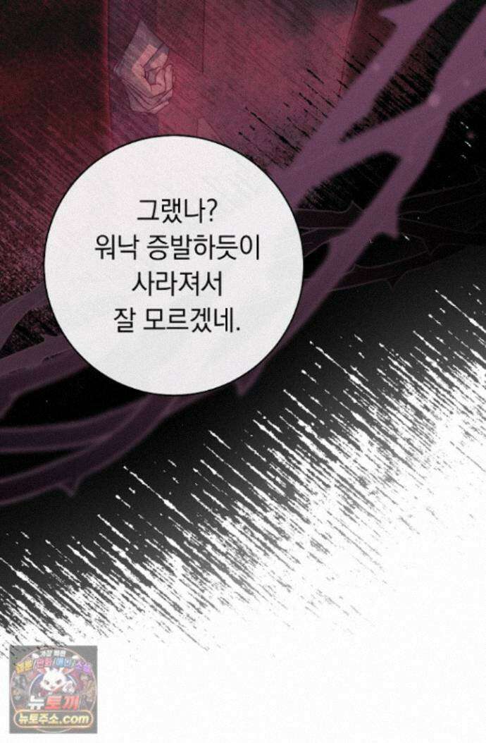 백조 무덤 48화 11