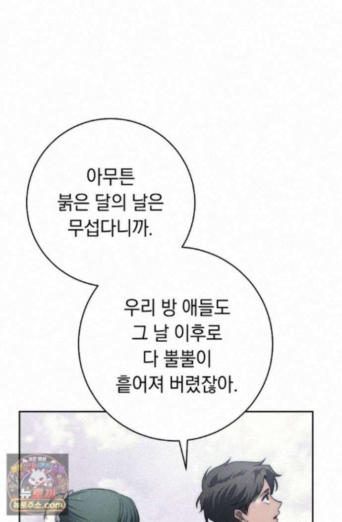 백조 무덤 48화 12