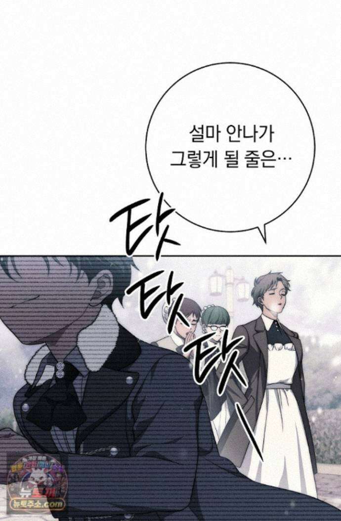 백조 무덤 48화 14