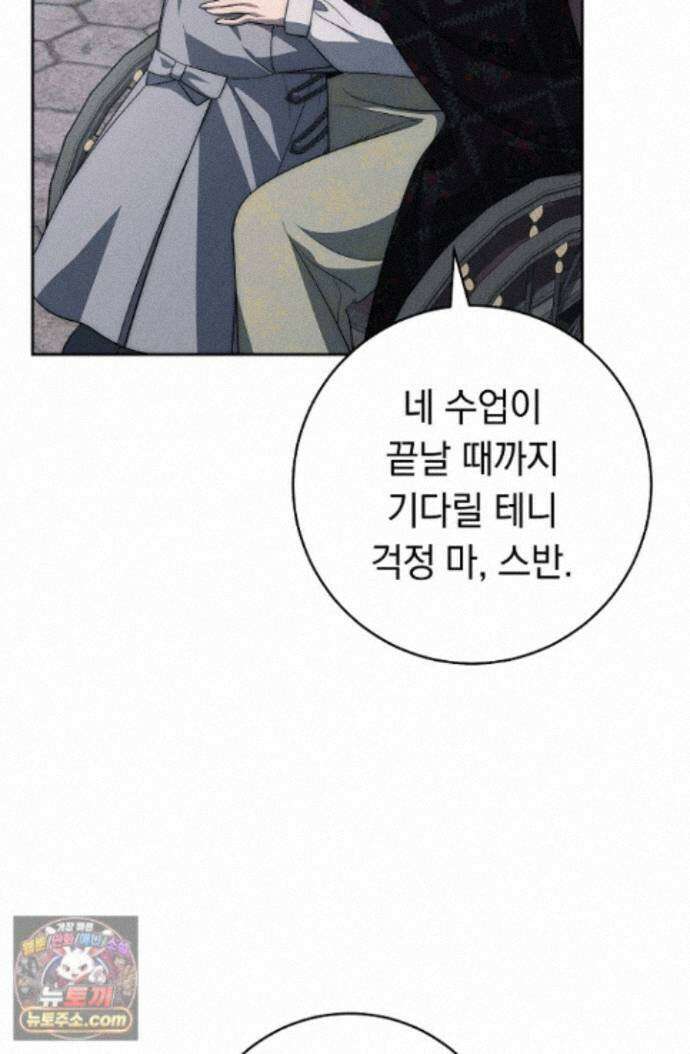 백조 무덤 48화 23