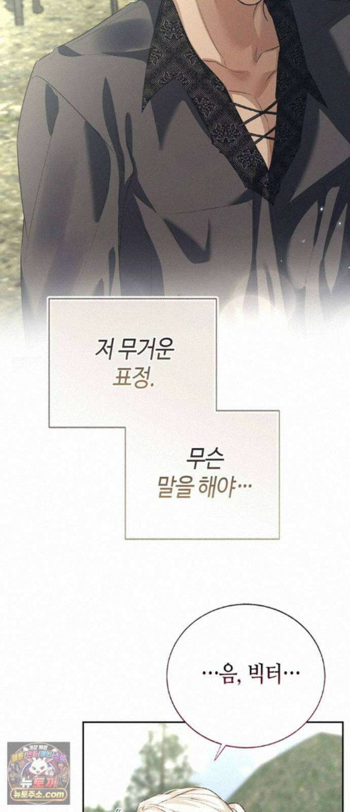 죽음은 잠 못 이루고 18화 2