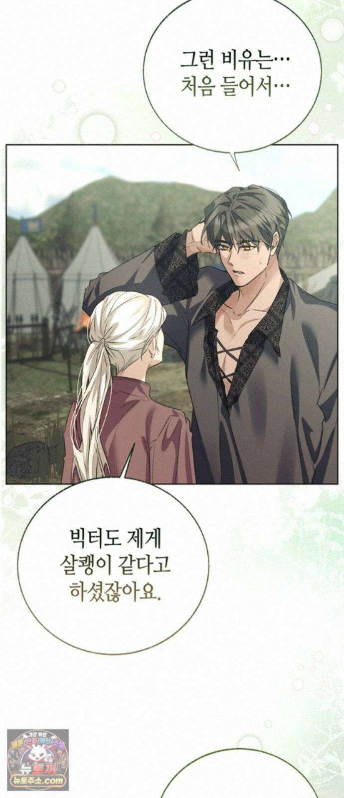 죽음은 잠 못 이루고 18화 9