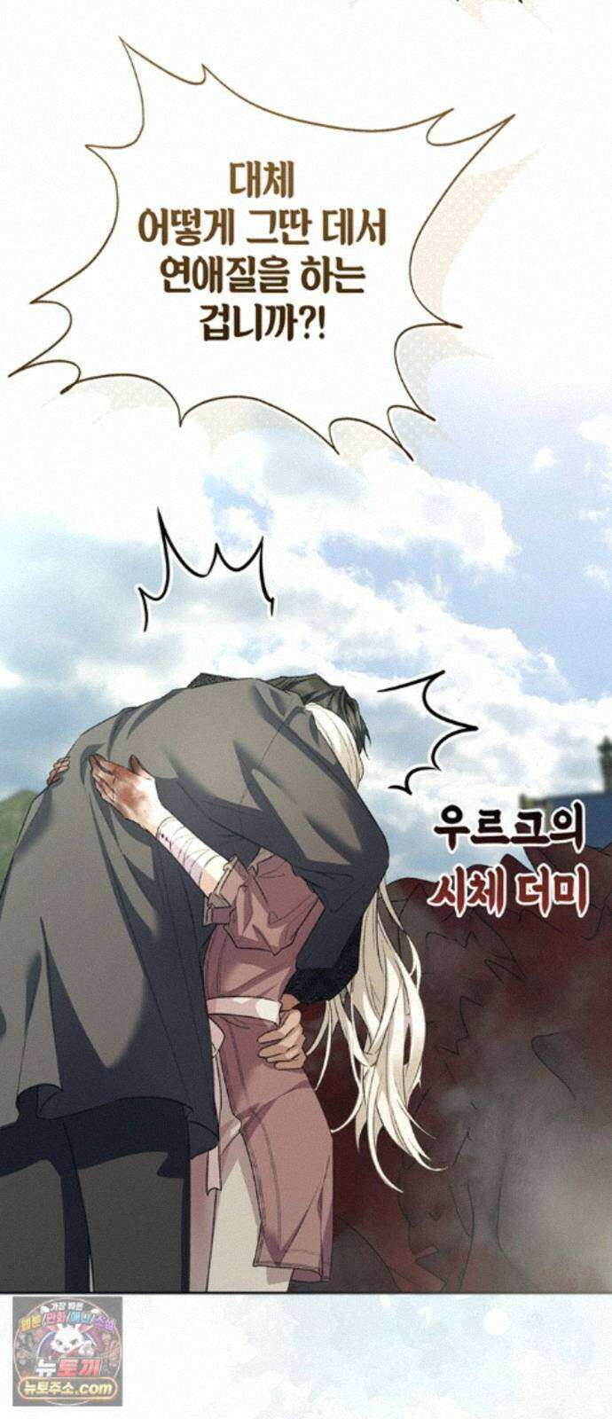 죽음은 잠 못 이루고 18화 17