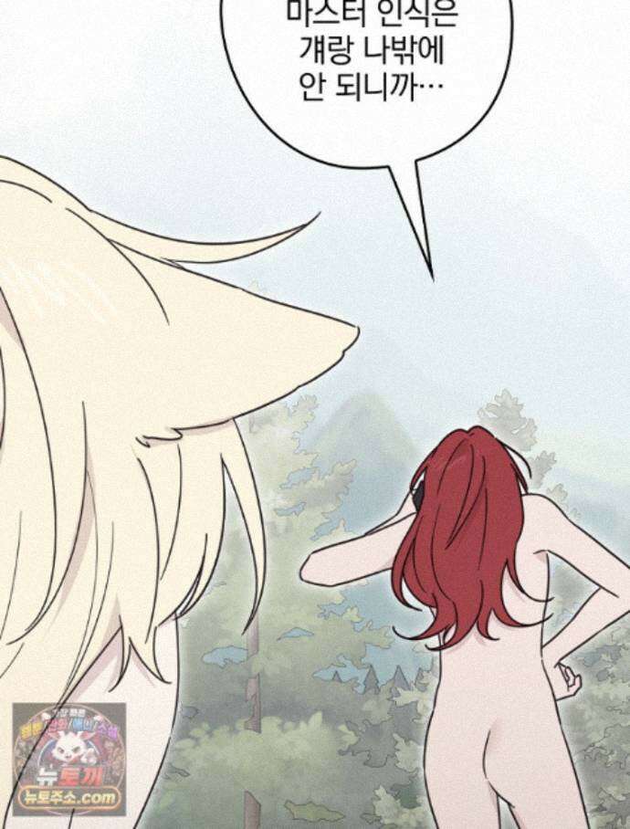 칸나는 어떠한 결심을 했다 [19세 완전판] 23_쯔쯔가무시가 없는 세계관 101