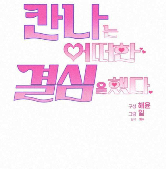 칸나는 어떠한 결심을 했다 [19세 완전판] 23_쯔쯔가무시가 없는 세계관 152