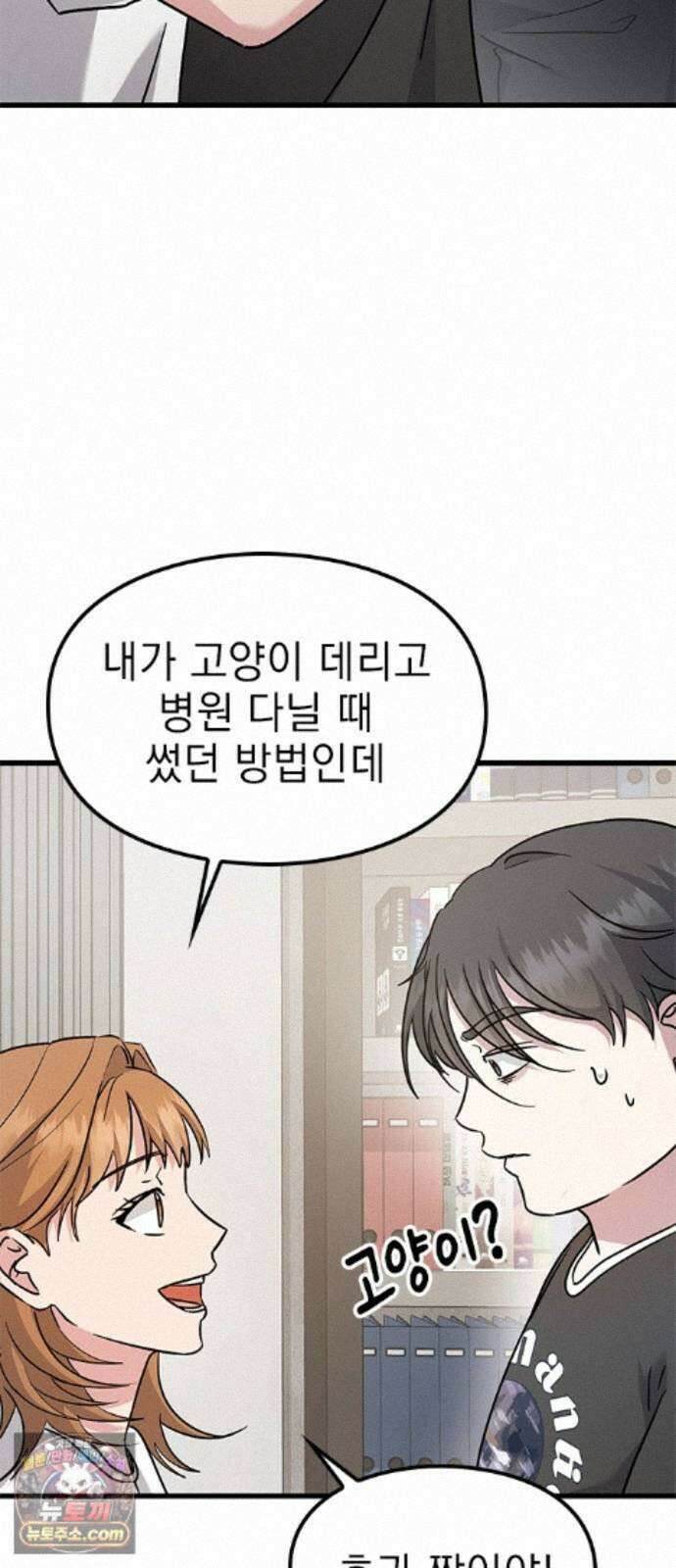 세상 사람들이 모두가 고양이라면 8화 8