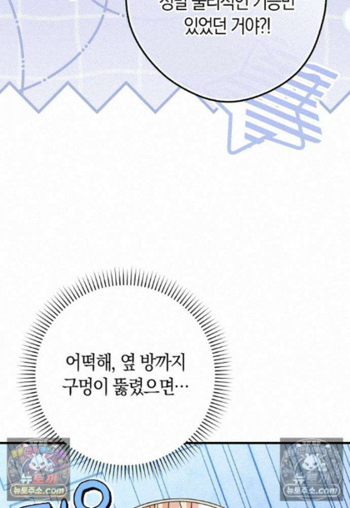 신데렐라는 이 멧밭쥐가 데려갑니다 25화 5
